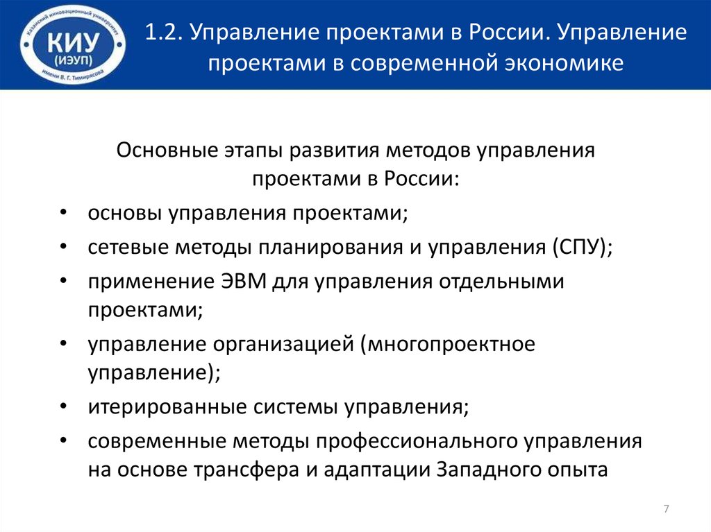 Российские системы управления проектами