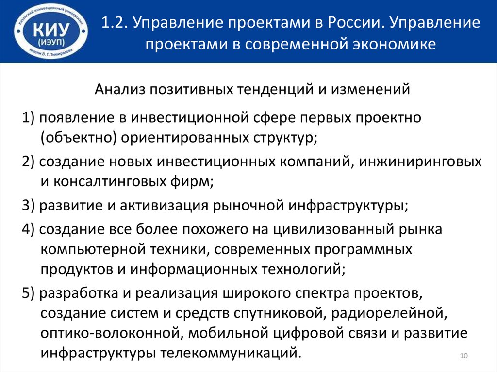 Тенденции развития российского управления. Становлению цивилизованного рынка компьютерных программных средств.