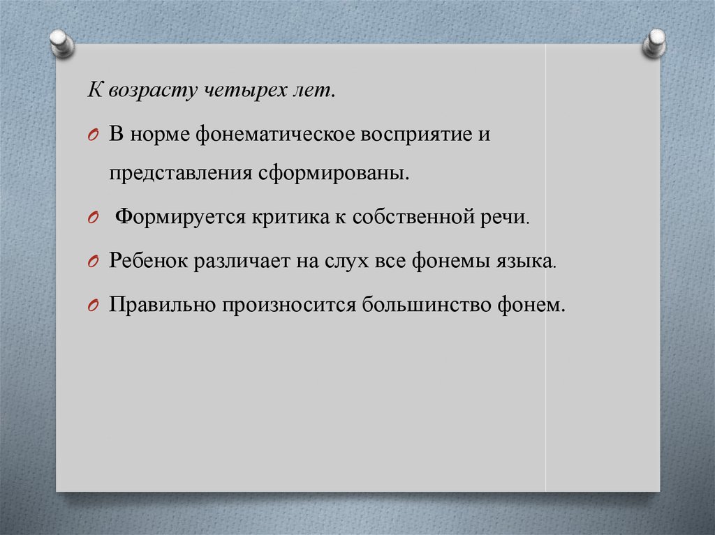 Презентация развитие фонематических процессов