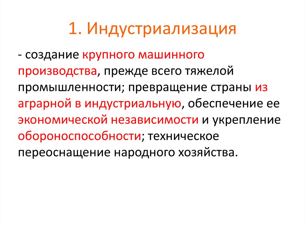 Индустриализация и урбанизация 9 класс. Индустриализация. Индустриализация термин. Индустриализация понятие. Дайте определение термина «индустриализация».