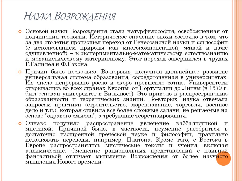 Наука возрождения. Особенности науки Возрождения. Наука эпохи Возрождения кратко. Особенности науки эпохи Возрождения. Особенности развития науки в эпоху Возрождения.