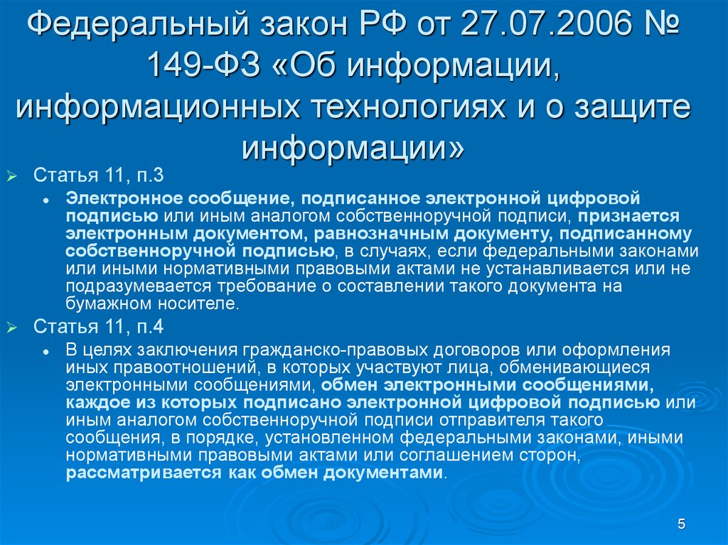 Закон об электронно цифровой подписи 2002