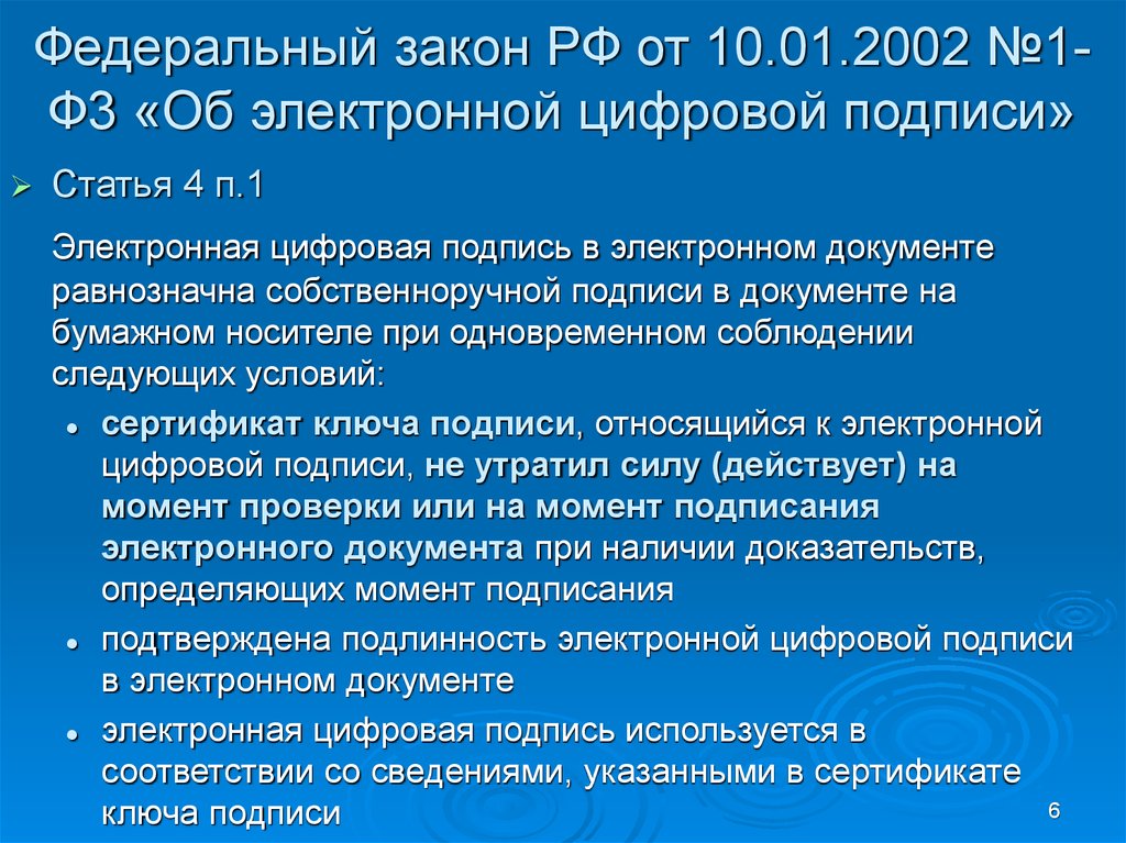 Федеральный закон об электронной подписи презентация