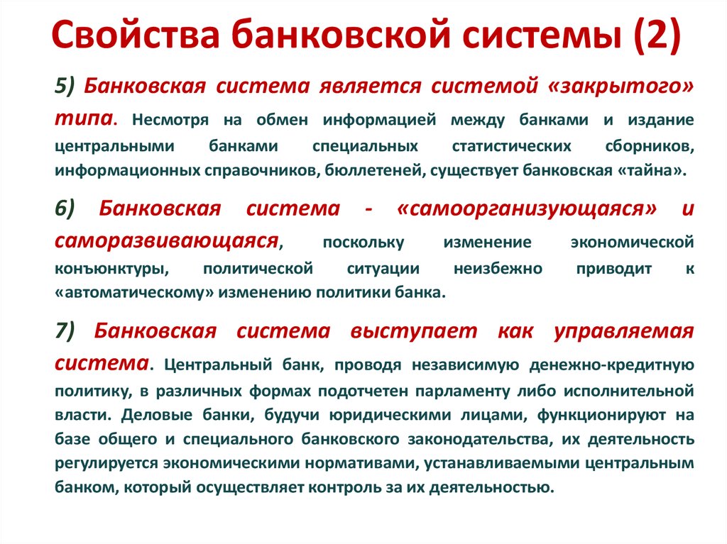 Презентация на тему банковские системы зарубежных стран