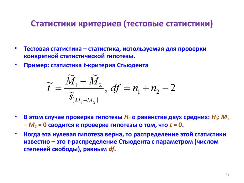 Применение статистических критериев