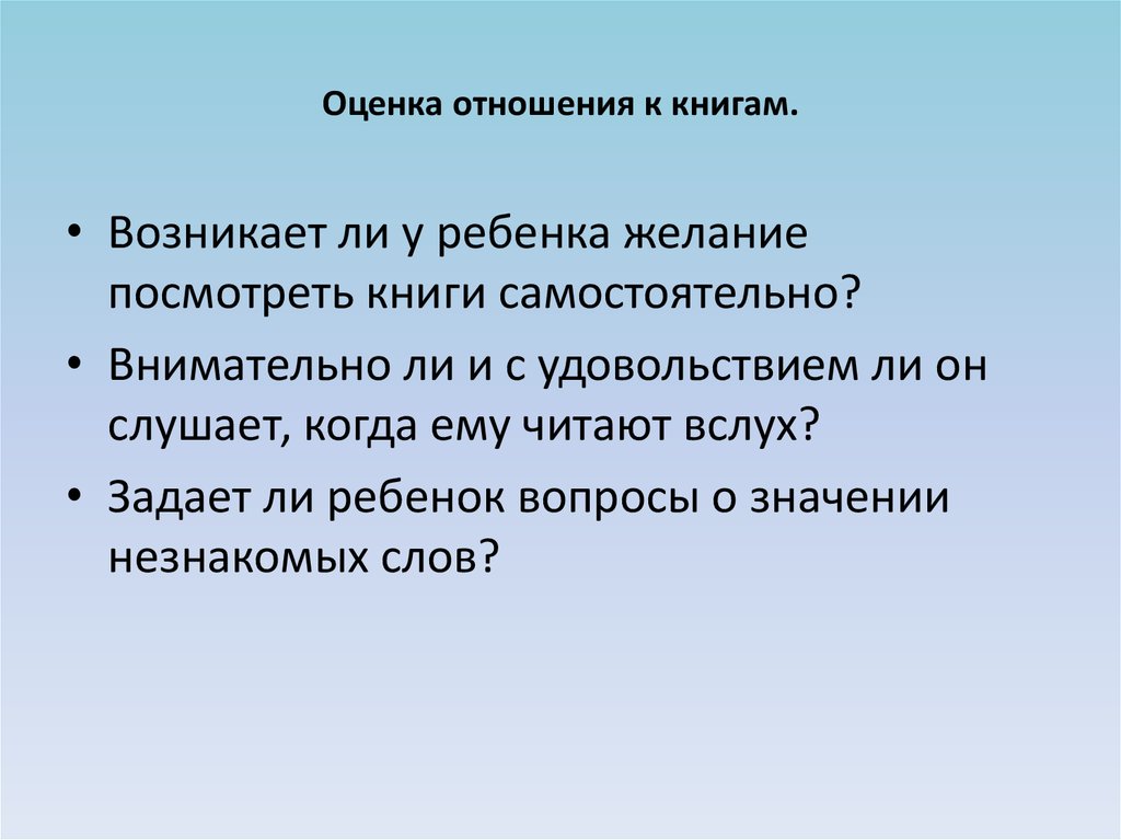 Оценка отношений