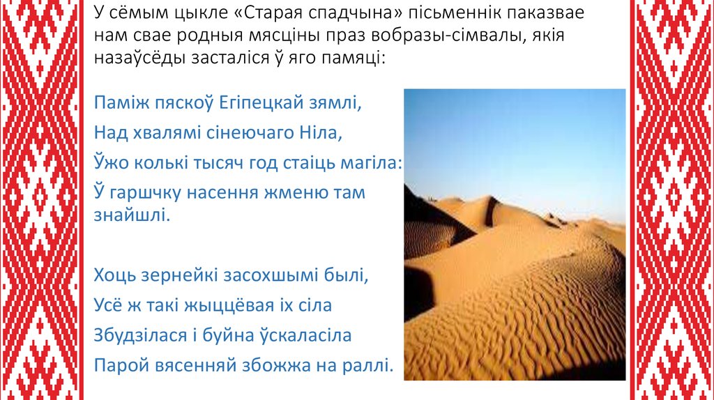 Памиж пяскоу ягипетскай зямли