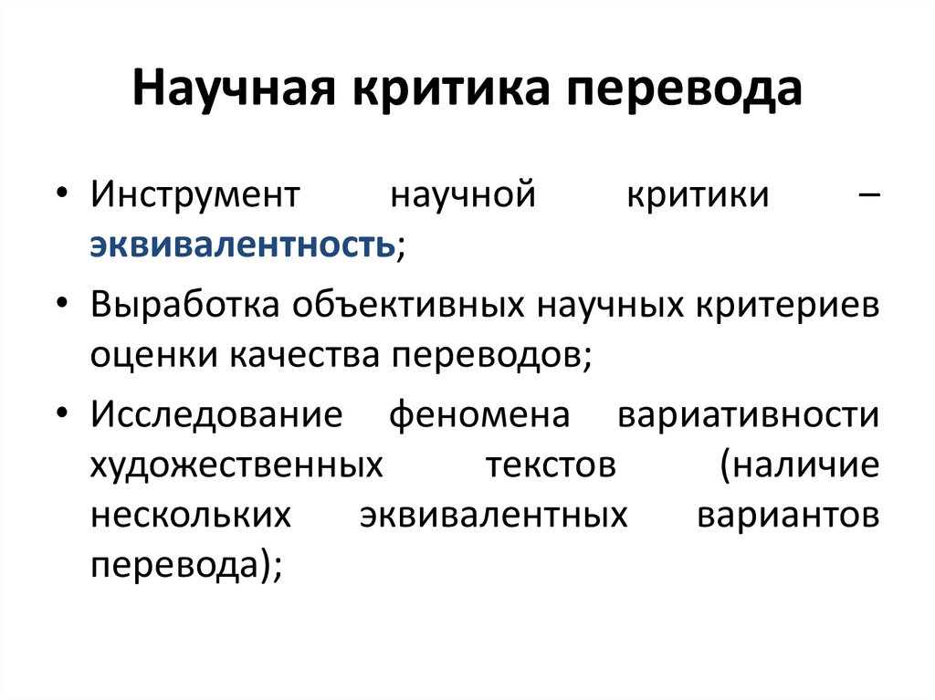 Понятие переводоведение