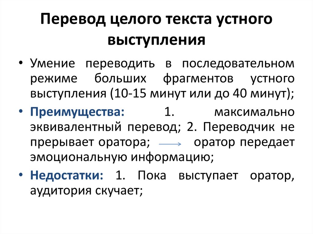 Перевод целого текста