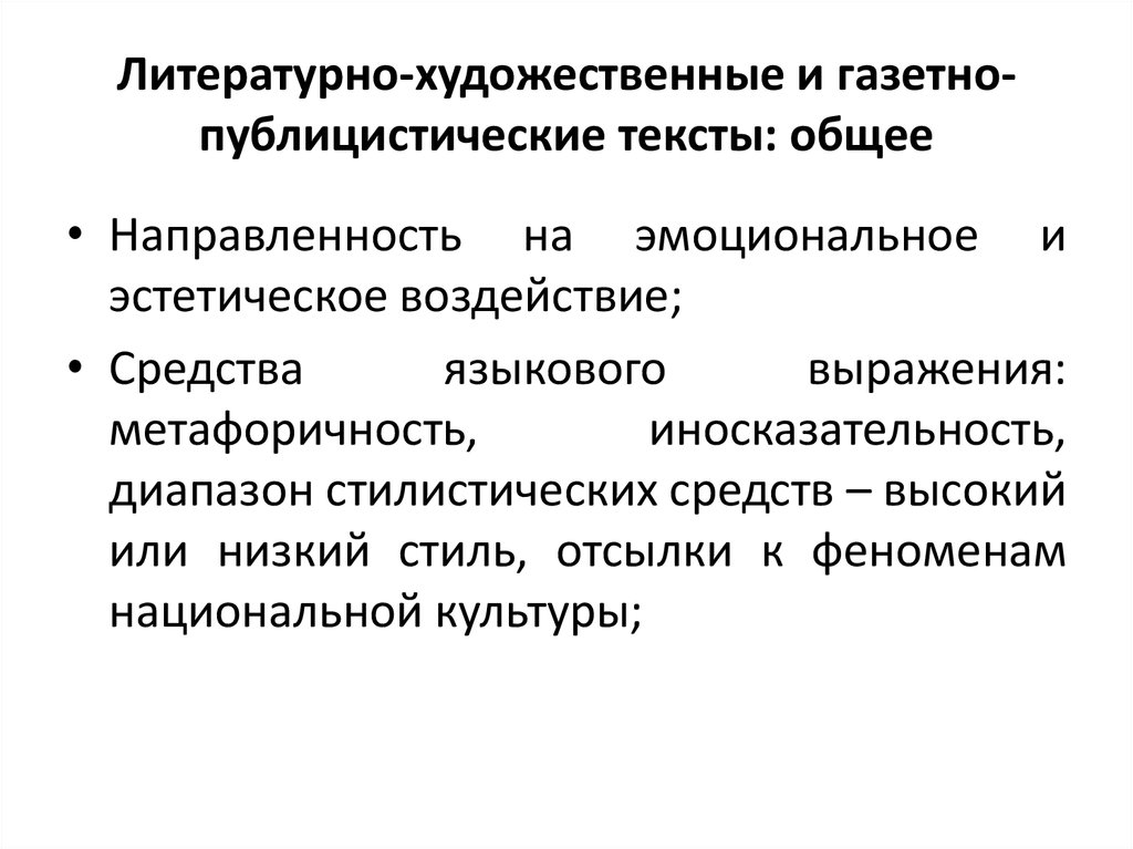 Газетно публицистические штампы