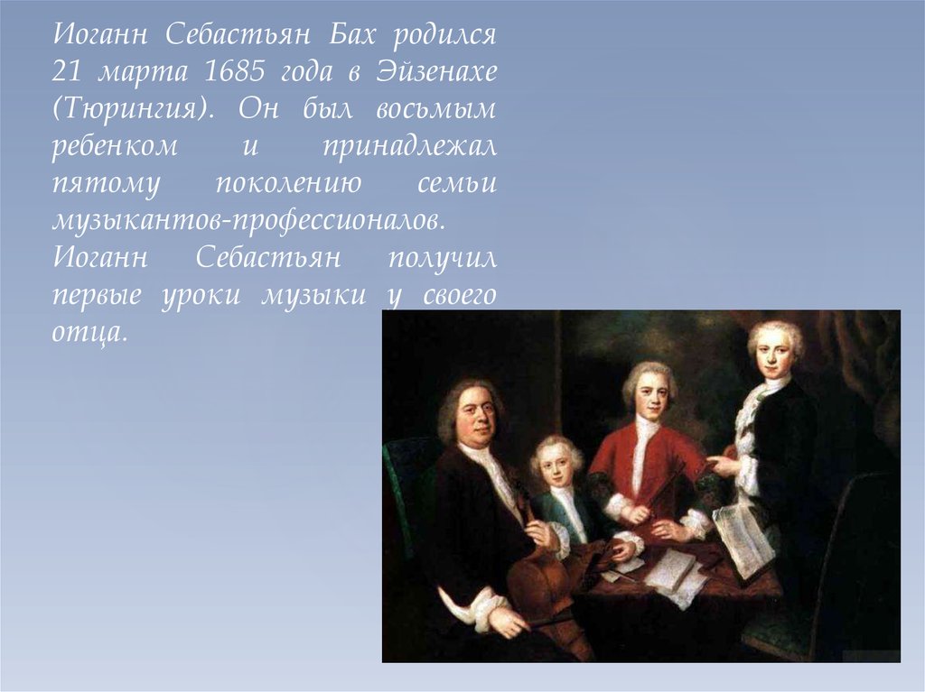 Стране родился бах. Johann Sebastian Bach (1685-1750). Иоганн Себастьян Бах (1685–1750). Портрет. Семья в которой родился Бах.