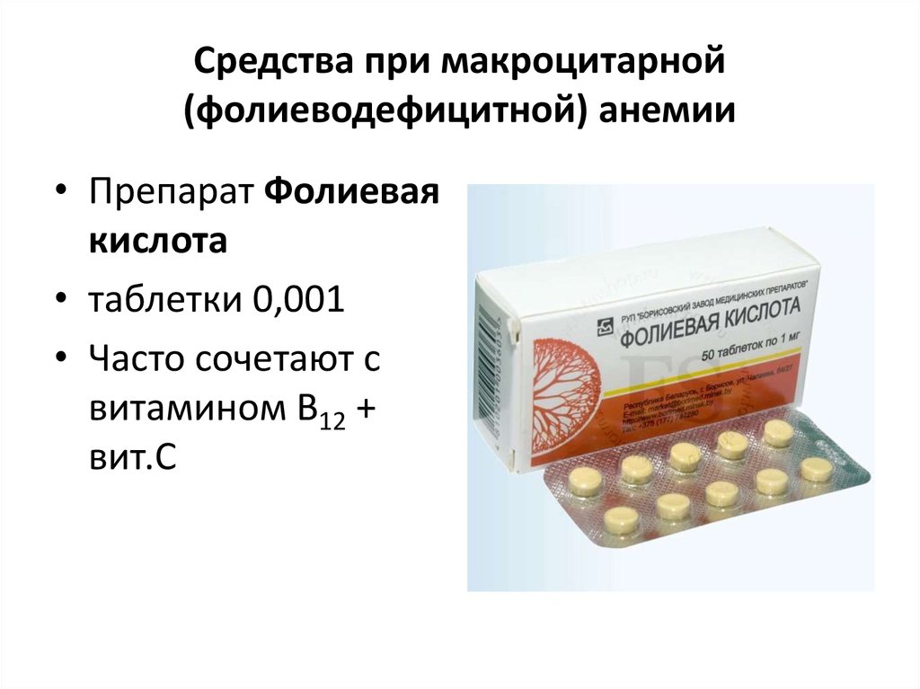 Препараты железа недорогие и эффективные. Препараты при анемии. При малокровии препараты. Анемия таблетки. Лекарственные препараты для лечения анемии.