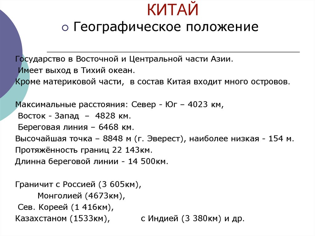 Китай географическое положение природа экономика 9 класс 8 вид презентация