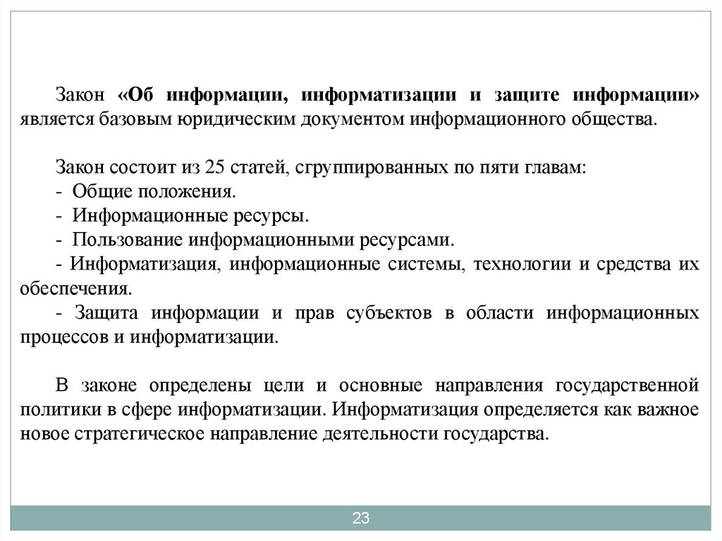 Закон состоит из 25 статей сгруппированных по пяти главам. Закон состоит из 25 статей сгруппированных по 5 главам. Закон состоит из. Закон состоит из статей и.