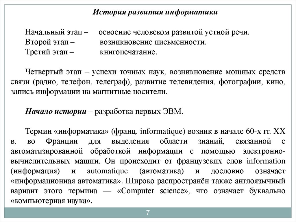 Освоение человеком речи. Освоение человеком развитой устной речи. Третий этап развитии информатики. Освоение человеком развития устной речи картинки. Исторические этапы возникновения устного перевода.