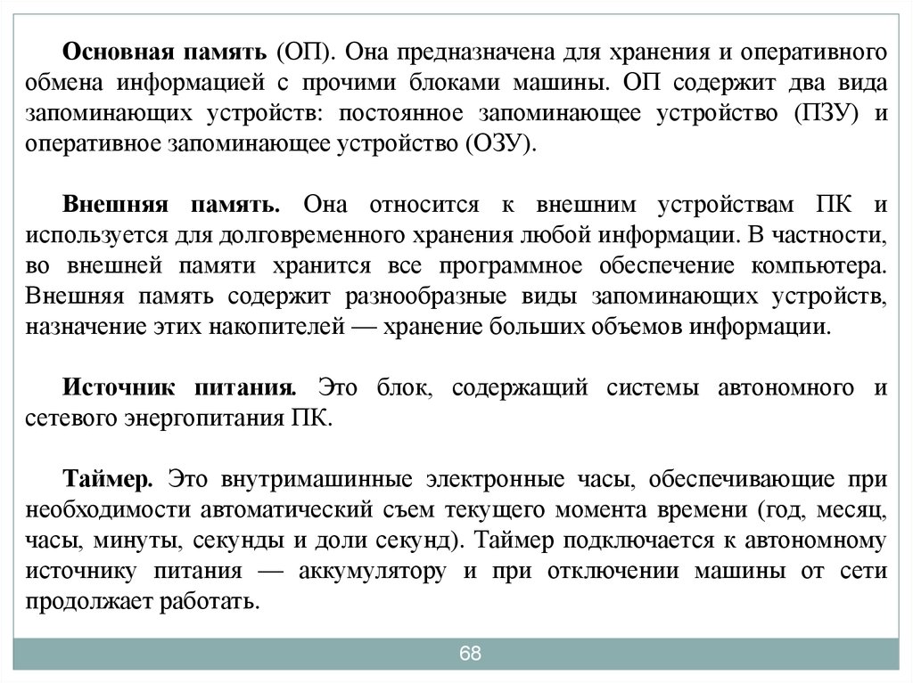 Оперативный обмен. Оперативный обмен информацией. Основная память содержит.