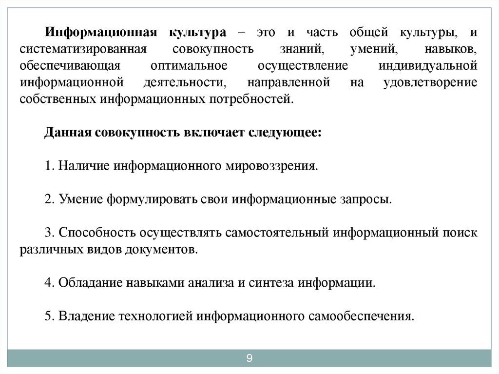 Информационная совокупность это. Совокупность систематизированных данных и знаний это.