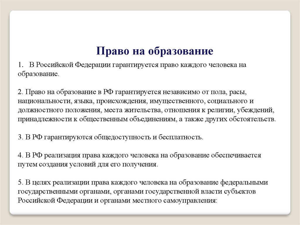 Правовое регулирование в сфере образования - презентация онлайн