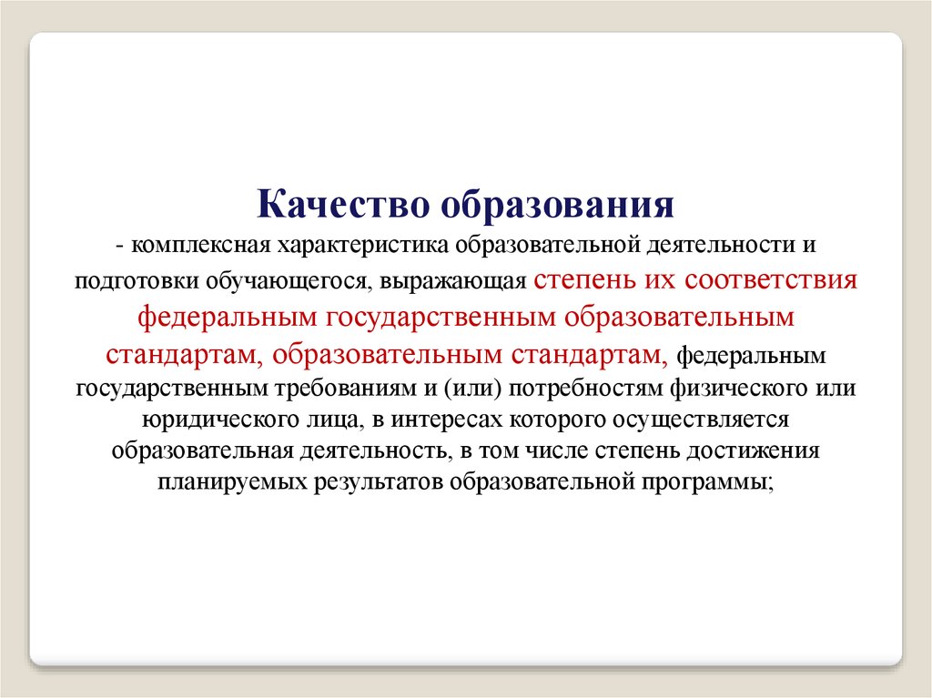 Комплексная характеристика образования. Качество образования это комплексная характеристика. Параметры образовательных услуг. Параметры качества образования. Характеристики образовательных услуг.