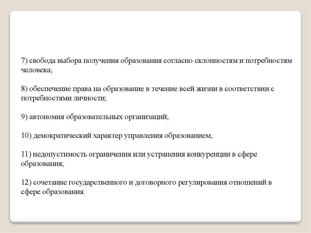 Получение выбрать. Свобода выбора получения образования. Свобода выбора получения образования пример. Свободу выбора получения образования согласно склонностям и. Обеспечение права на образование в течение всей жизни.