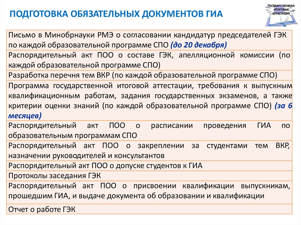 Комиссия по согласованию кандидатур на