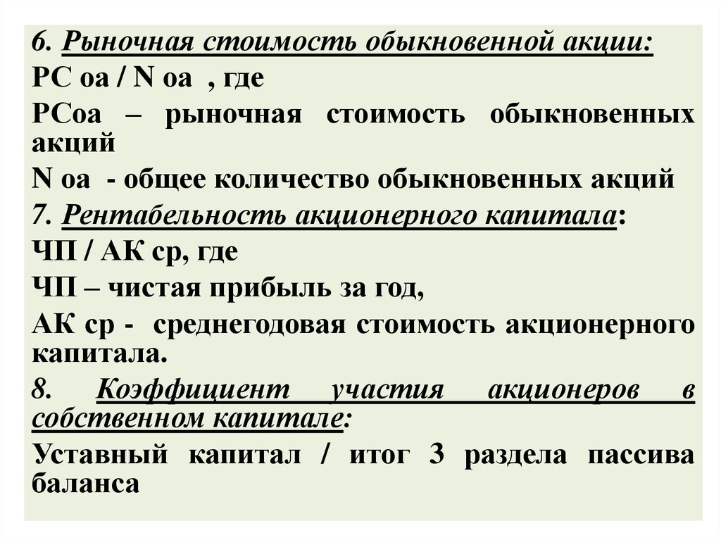 Показатель рыночной стоимости