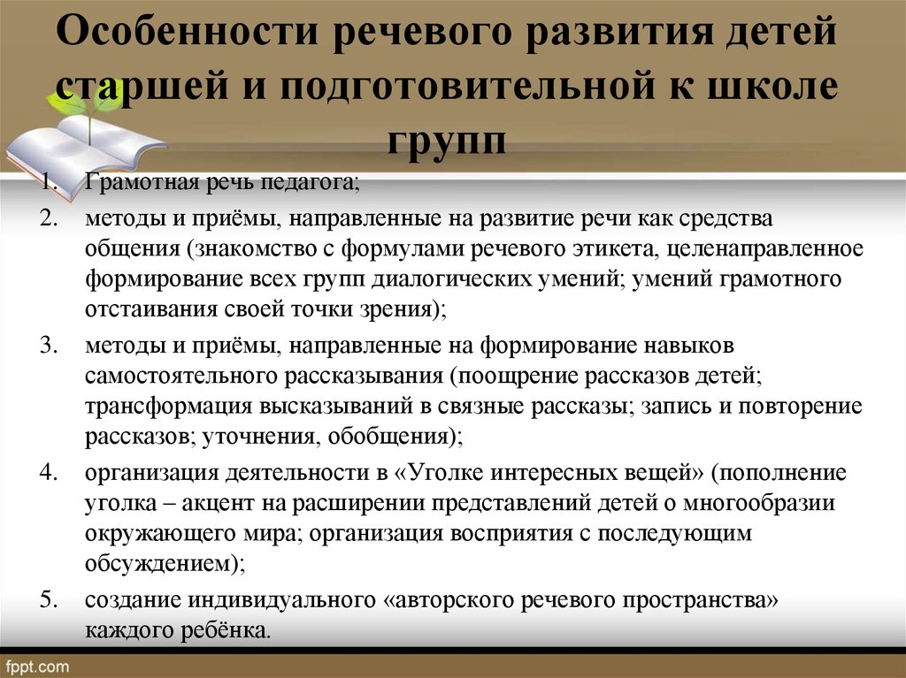 Специфика речи. Особенности речевого развития. Особенности формирования речи. Особенности речевого развития детей. Речевые особенности.