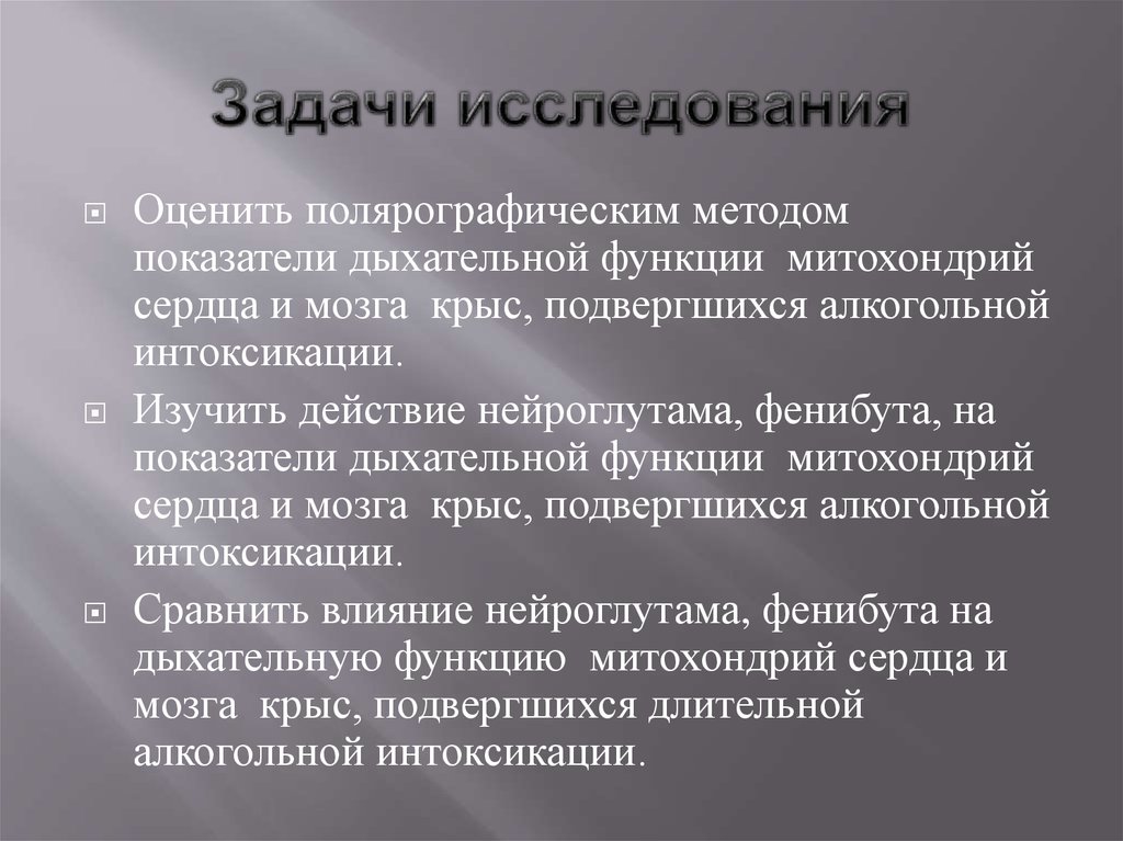 Задачи исследования