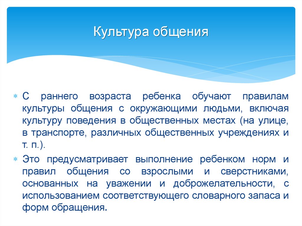 Что такое культура общения 2 класс. Культура общения. Культура общения темы. Правила культуры общения. Правилам культуры общения обучают с.