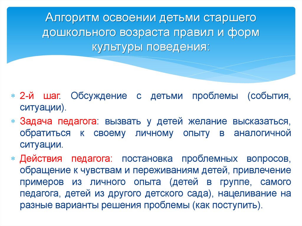 Возраст какое правило. Формы культуры поведения. Освоение детьми алгоритмов. Алгоритм освоения продукции. Освоение правил поведения в дошкольном возрасте примеры.