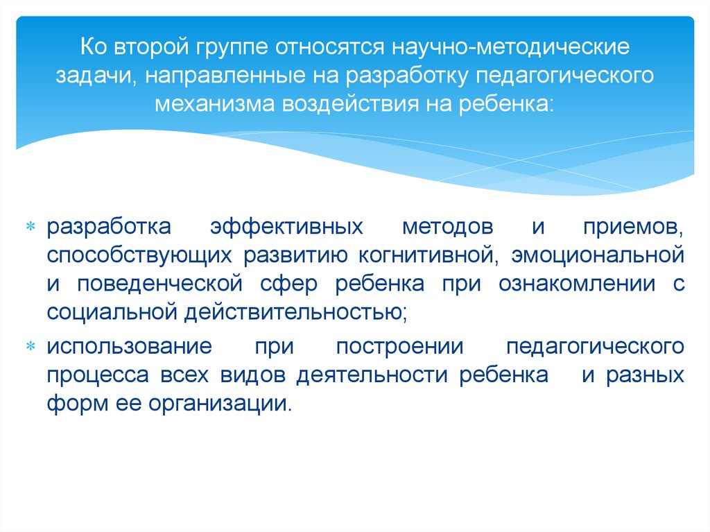 Задачи методической разработки. Что относится к научной деятельности.