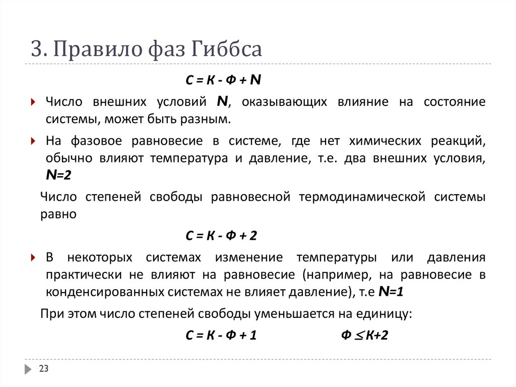 Правило фаз гиббса