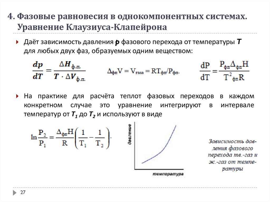 Какое уравнение описывает линии равновесия на диаграммах состояния однокомпонентных систем