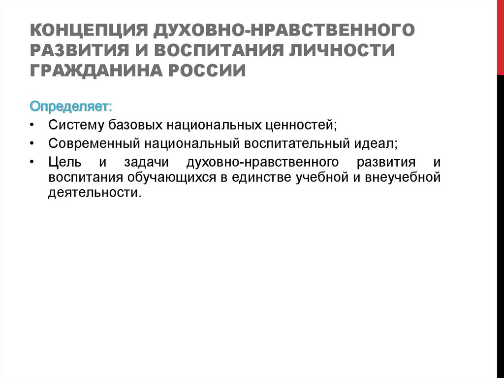 План духовно нравственного воспитания обучающихся на основе базовых национальных ценностей