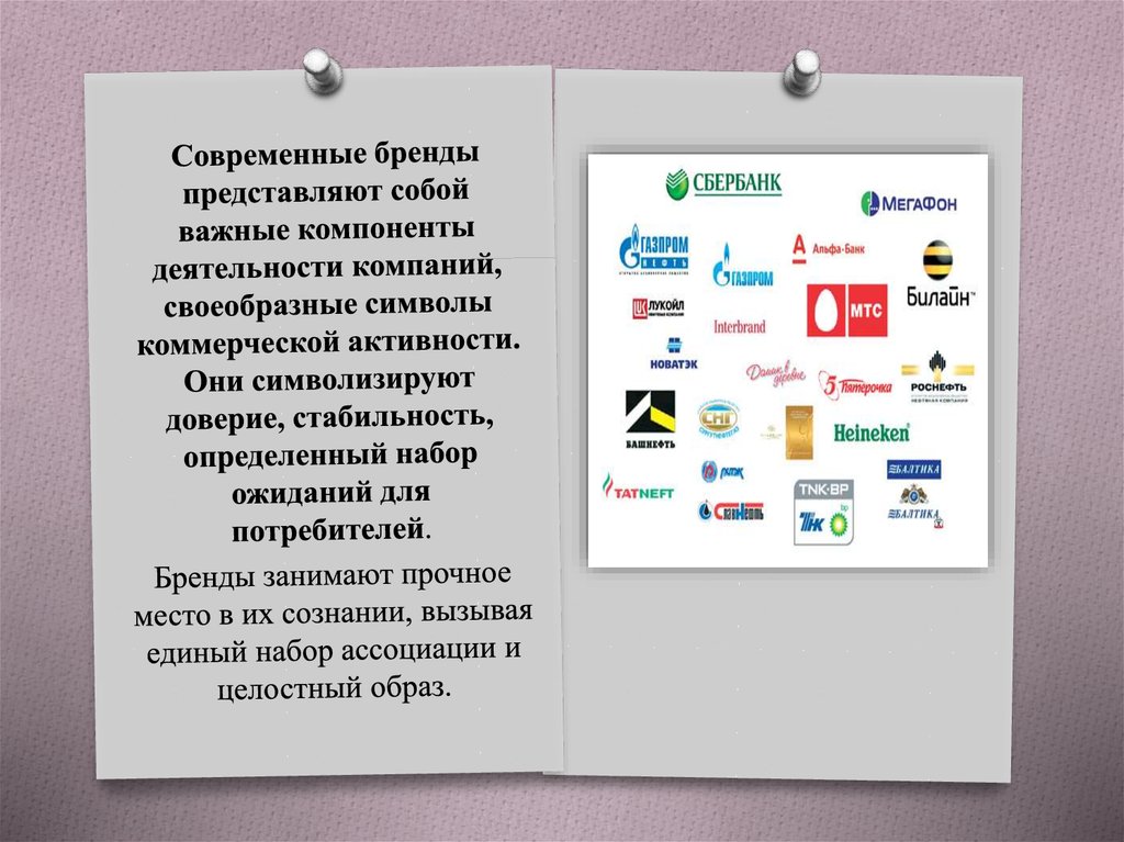 Представленные бренды. Бренд. Разработка бренда маркетинг. Бренд и Брендинг. Брендинг это в маркетинге.