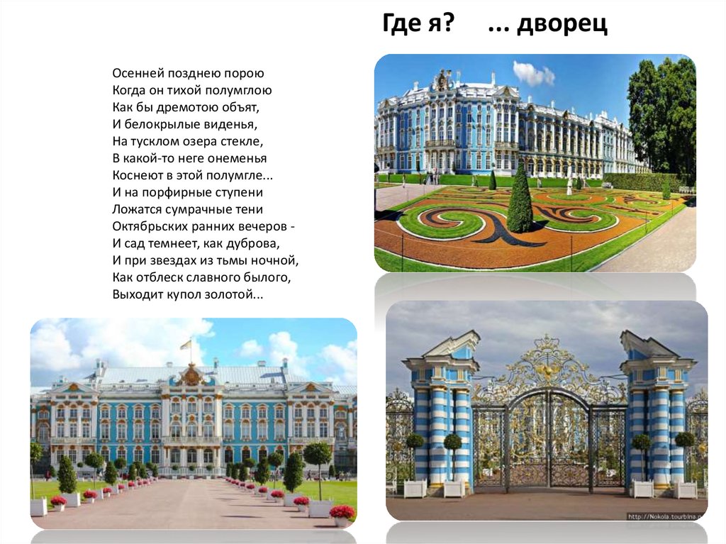 Осенней позднею порою Когда он тихой полумглою Как бы дремотою объят, И белокрылые виденья, На тусклом озера стекле, В какой-то