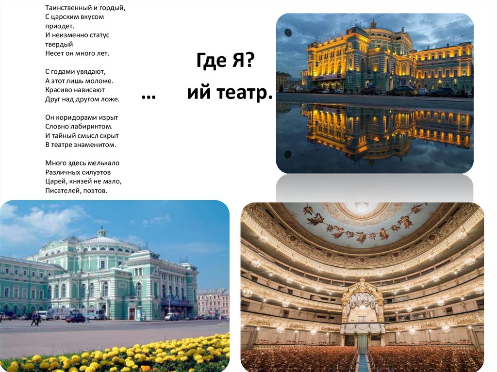 Таинственный и гордый, С царским вкусом приодет. И неизменно статус твердый Несет он много лет. С годами увядают, А этот лишь