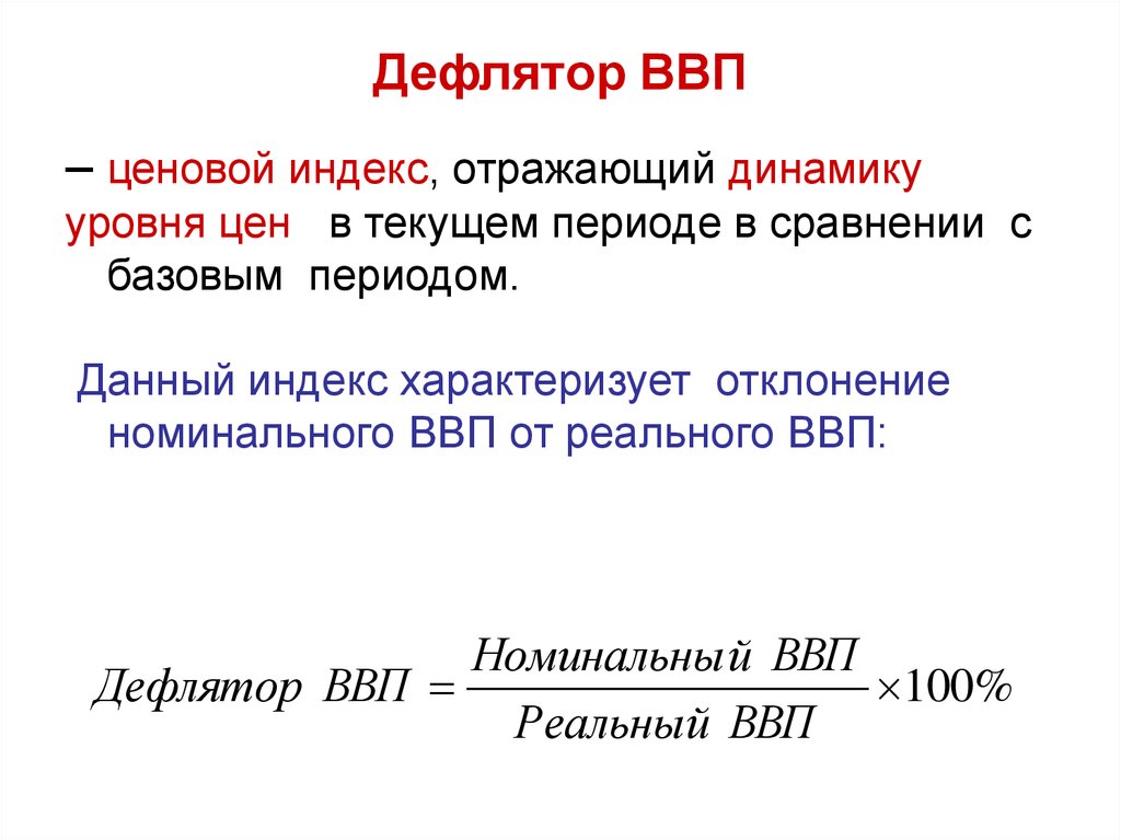 Номинальный и реальный ввп презентация 11 класс