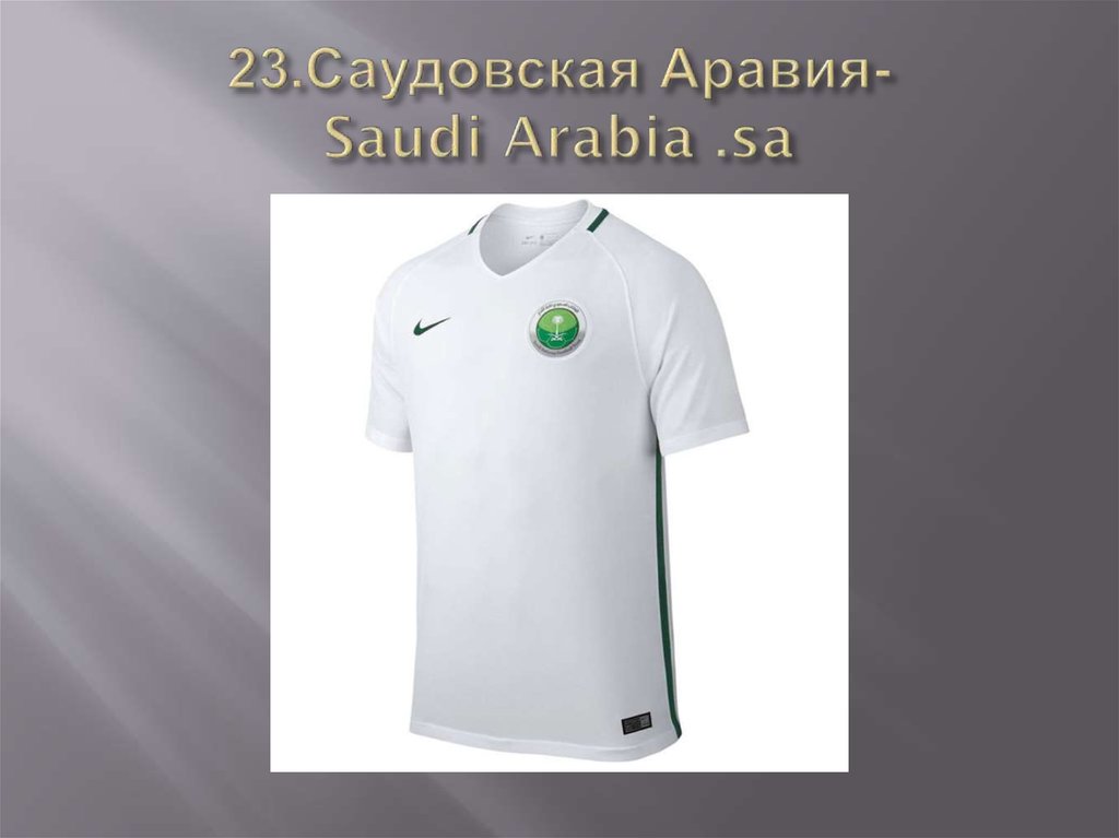 23.Саудовская Аравия- Saudi Arabia .sa