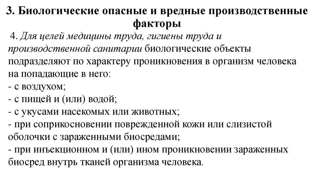 Вредные и опасные факторы производственной среды в лпу презентация