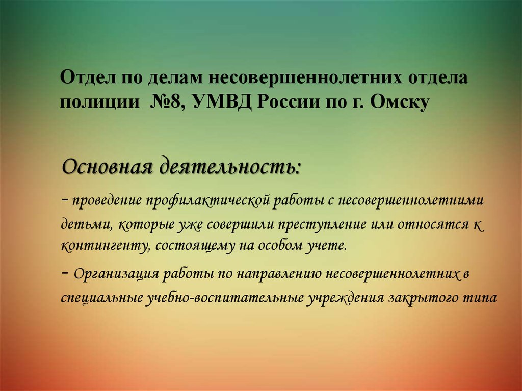 Реферат: Отчет о преддипломной практики в следственном управлении при УВД по городу Петропавловск Камча