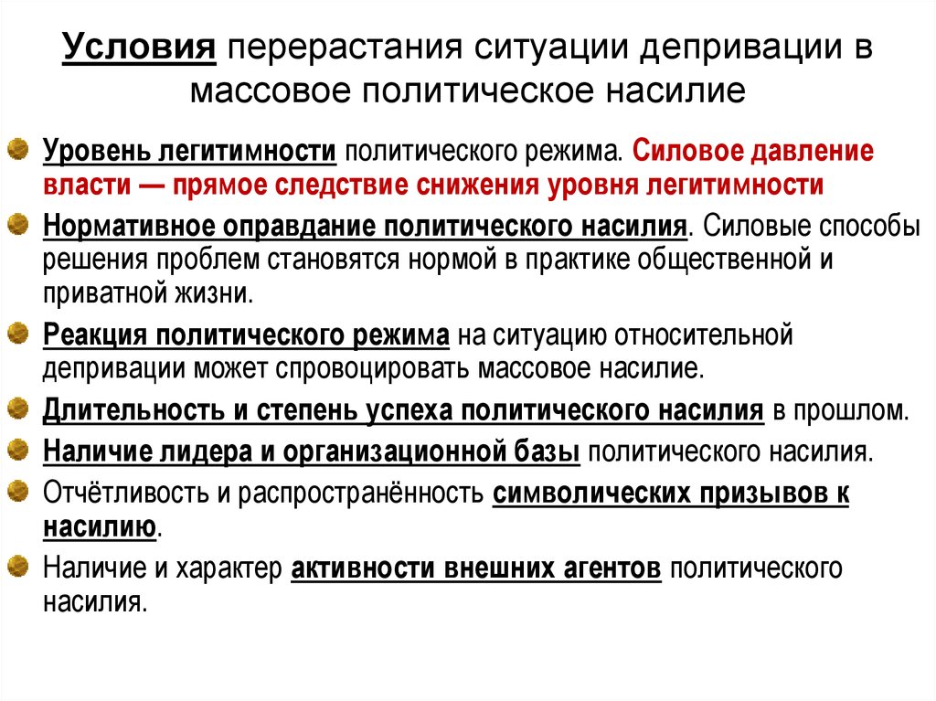 Политическое насилие. Примеры насилия в политике. Формы политического насилия. Формы насилия в политике. Политическая депривация.