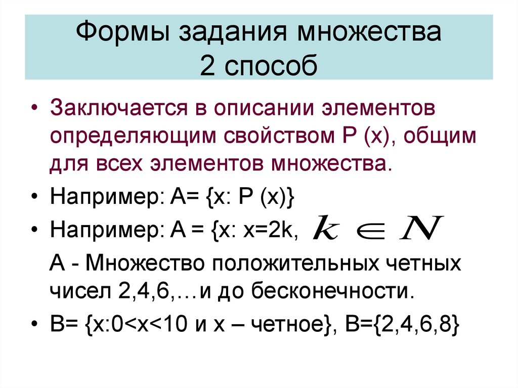 Общие x. Задание множеств. Способы задания множеств в дискретной математике. Аналитическое задание множеств. Элементы и множества задание множеств.