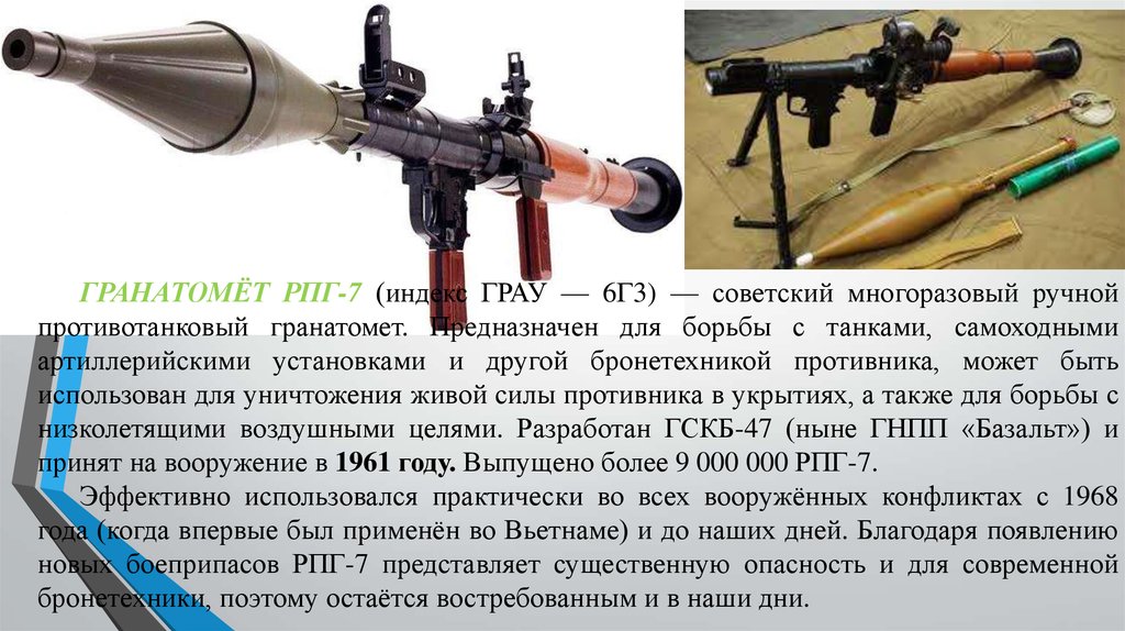 Как работает рпг. ТТХ гранатомета РПГ-7. Ручной противотанковый гранатомет РПГ-7 ТТХ. 40 Мм РПГ-7в. Противотанковый ручной гранатомёт РПГ-7 1961 Г..