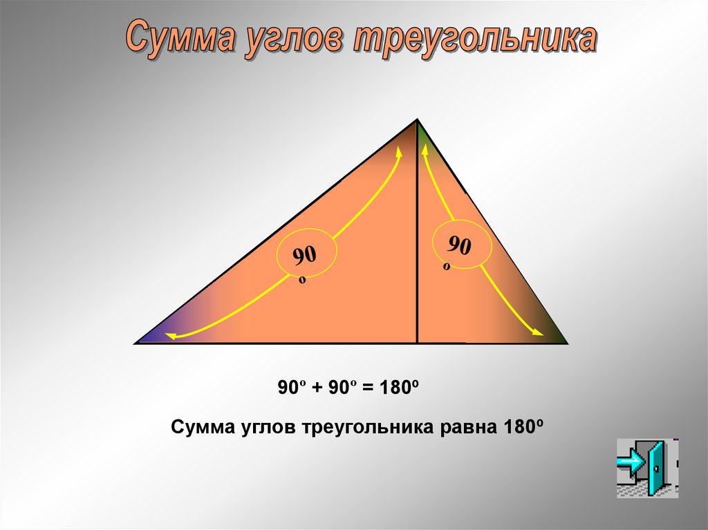 3 сумма углов тупоугольного треугольника равна 180. Сумма углов равна 180 90. Треугольник с углами 90 80 10.