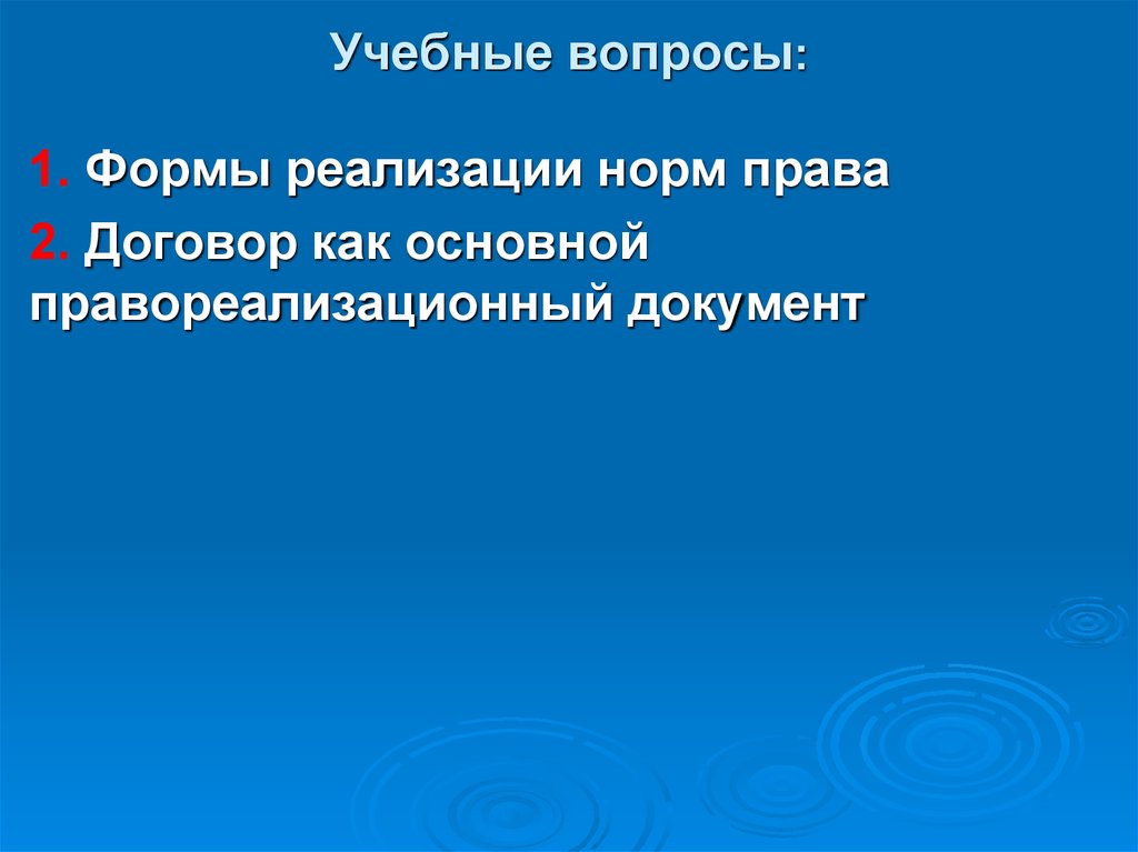 Правореализационный акт проект