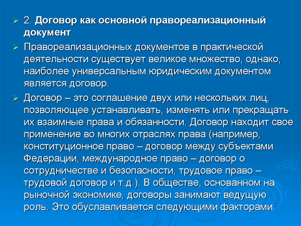 Техника составления юридических документов. Правореализационные документы. Техника создания правореализационных документов. Правореализационный акт пример. Правила создания правореализационных юридических документов.