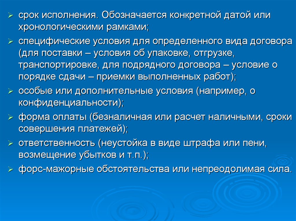 Специфические условия. Поставщик-специфические условия. Специфические условия договора. Специфические условия работы это. Поставка обычные условия специфические.