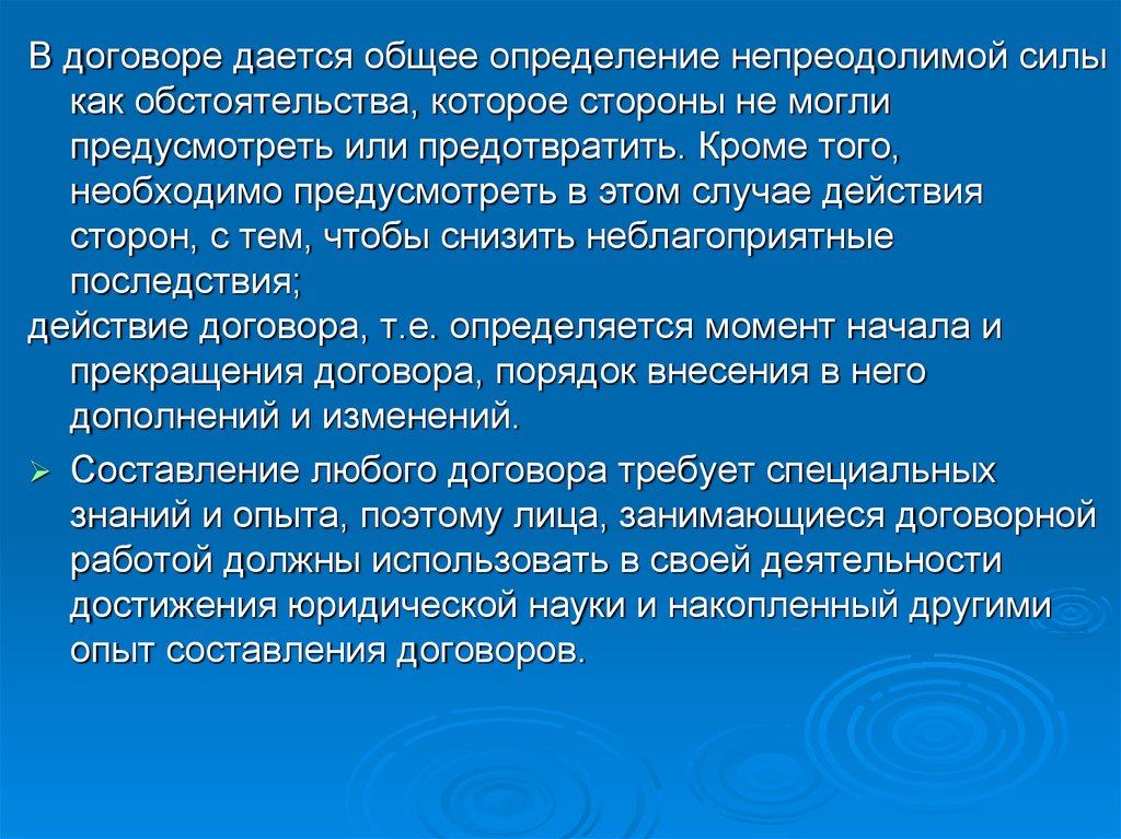 План мероприятий в случае возникновения форс мажорных обстоятельств