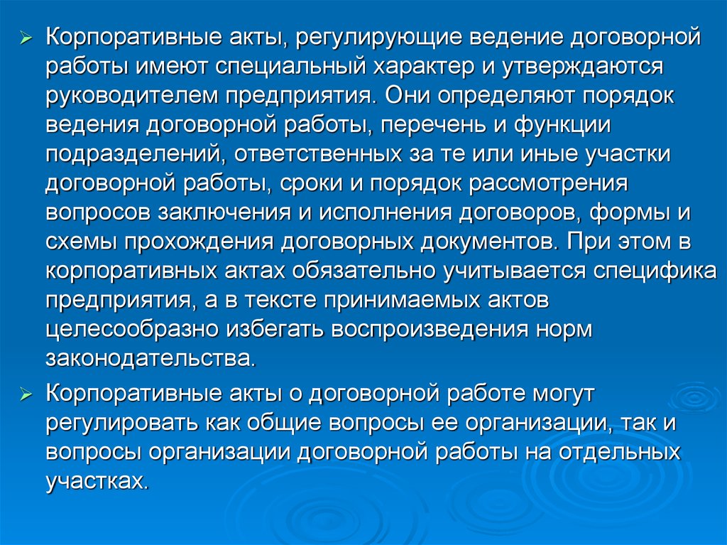 Задачи акта. Корпоративные акты. Корпоративные локальные акты. Корпоративные акты примеры. Виды корпоративных актов.